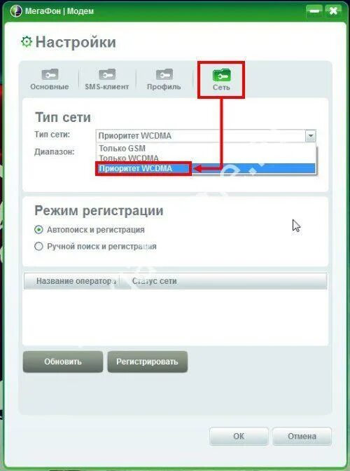Не работает приложение мегафон. Настройка модема мегафон. мегафон обновление модема. мегафон тип сети. параметры модема для мегафон.