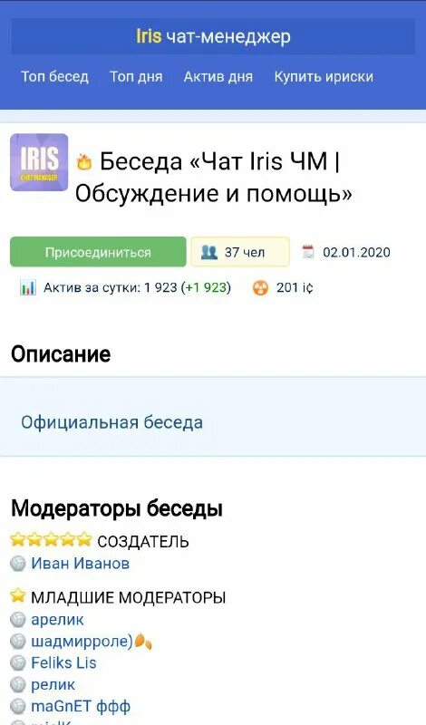 Ирис чат менеджер. Сколько стоили пельмени в ссср. Ирис чат. Логотип бота ириса. Ирис чат телеграмм.