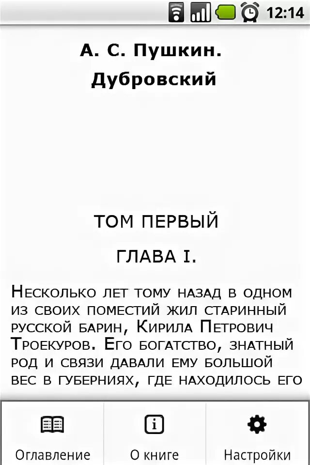 Не грози дубровскому читать 8. Дубровский 1 глава. 1 Том Пушкин Дубровский. А.С. Пушкин Дубровский 1 глава. Дубровский том первый глава первая.