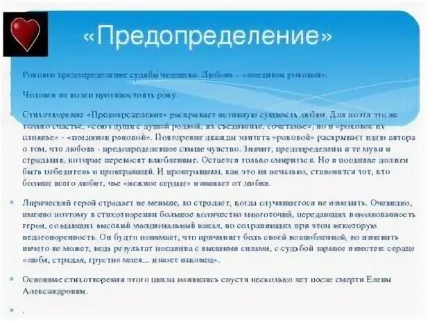 Егэ тютчев. Анализ стихотворения предопределение Тютчева. Предопределение Тютчев анализ. Предопределения Тютчева. Предопределение Тютчев анализ стихотворения.