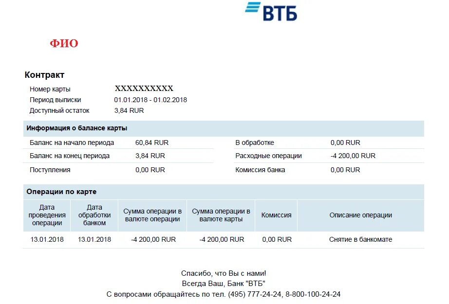 Выписку в банке по счету в ВТБ. Выписка лицевого счета банка ВТБ. Выписка с банковского счета ВТБ. Выписка из банка по счёту ВТБ. Счет в плюсе втб