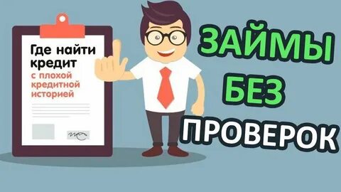 Взять кредит без кредитной истории отзывы