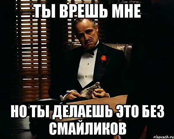 Ладно врать. Ладно врать