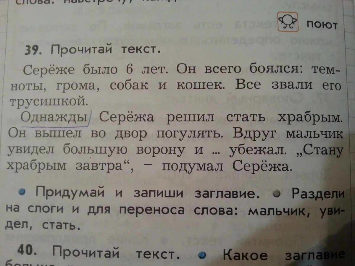 Мама и сережа долго спорили текст. Сережа текст. Однажды в серёже. Стану храбрым завтра.