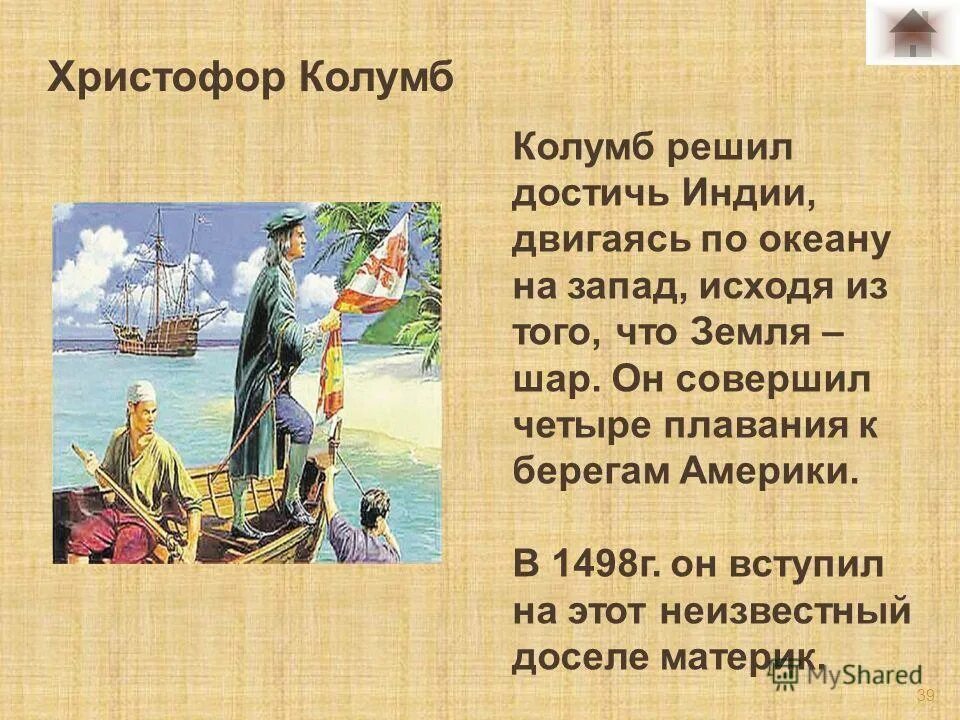 Христофор колумб 12 октября 1492. 1492 год христофор колумб. Христофор колумб открытие америки. Путешествие христофора колумба 1492. Достижения 1492 году христофор колумб.
