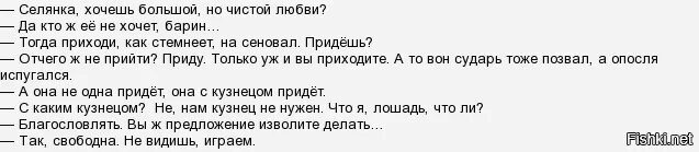 Приходи один перевод. Зачем нам кузнец нам кузнец не нужен. Хочешь большой и чистой любви приходи вечером. Селянка хочешь большой и чистой любви. Хочешь большой и чистой.