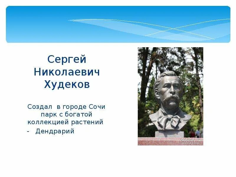 Известные люди краснодарского края 4 класс. Известные люди Сочи. Известные люди Краснодарского края. Исторические личности Краснодарского края. Люди прославившие Краснодарский край.