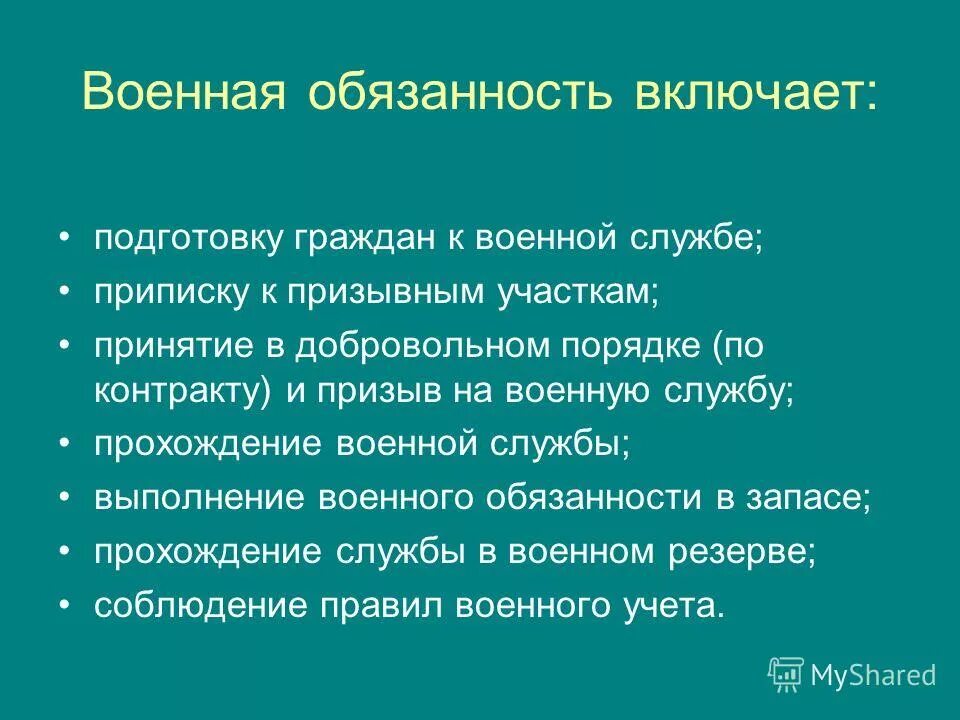 Порядок прохождения военной службы. Порядок прохождения военной службы офицерским составом. Какие обязанности выполняют военнослужащие группы. Мотивация на прохождение военной службы.