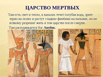 Царство мертвых какое оно