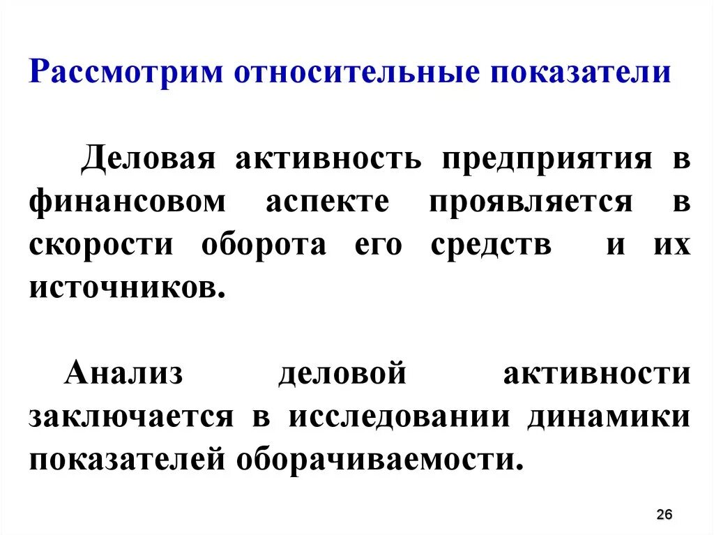 Деловая активность. Деловая активность предприятия это. Показатели деловой активности. Относительные показатели деловой активности. Относительные показатели деловой активности предприятия.