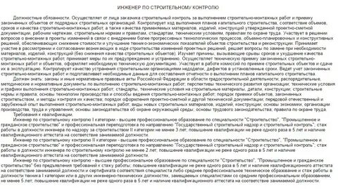 Характеристика на инженера