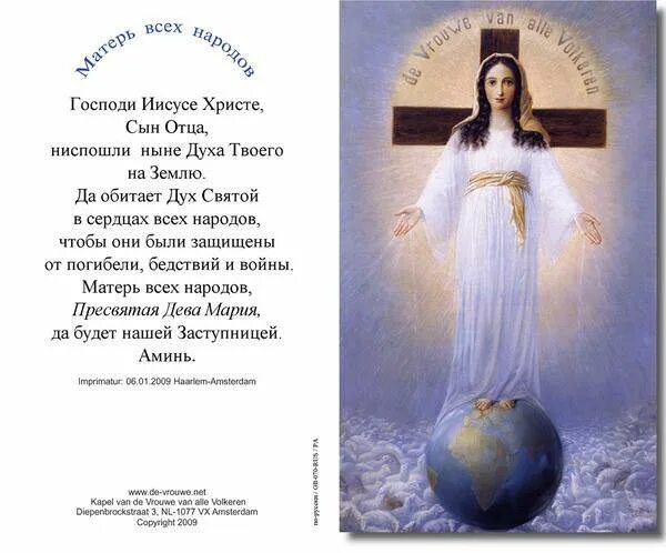 Божья матерь впереди ангел позади. Молитва ангеле хранителя. Ангеле божий хранителю мой святый на соблюдение. Молитва для беременных женщин. Ангеле божий хранителю мой святый молитва.