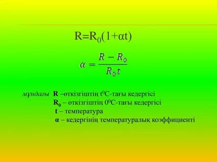 Меншікті электр кедергісі