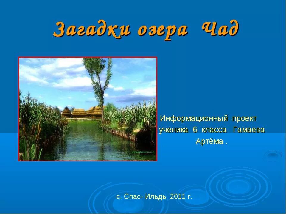 Загадка про озеро. Загадка про озеро для детей. Загадки на тему озеро. Загадки об Озерах. Загадки про озерах