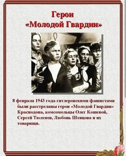Молодая гвардия произведение краткое
