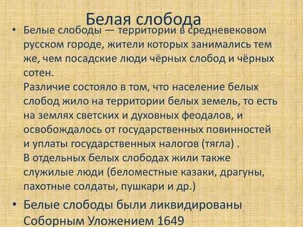 4 белые слободы