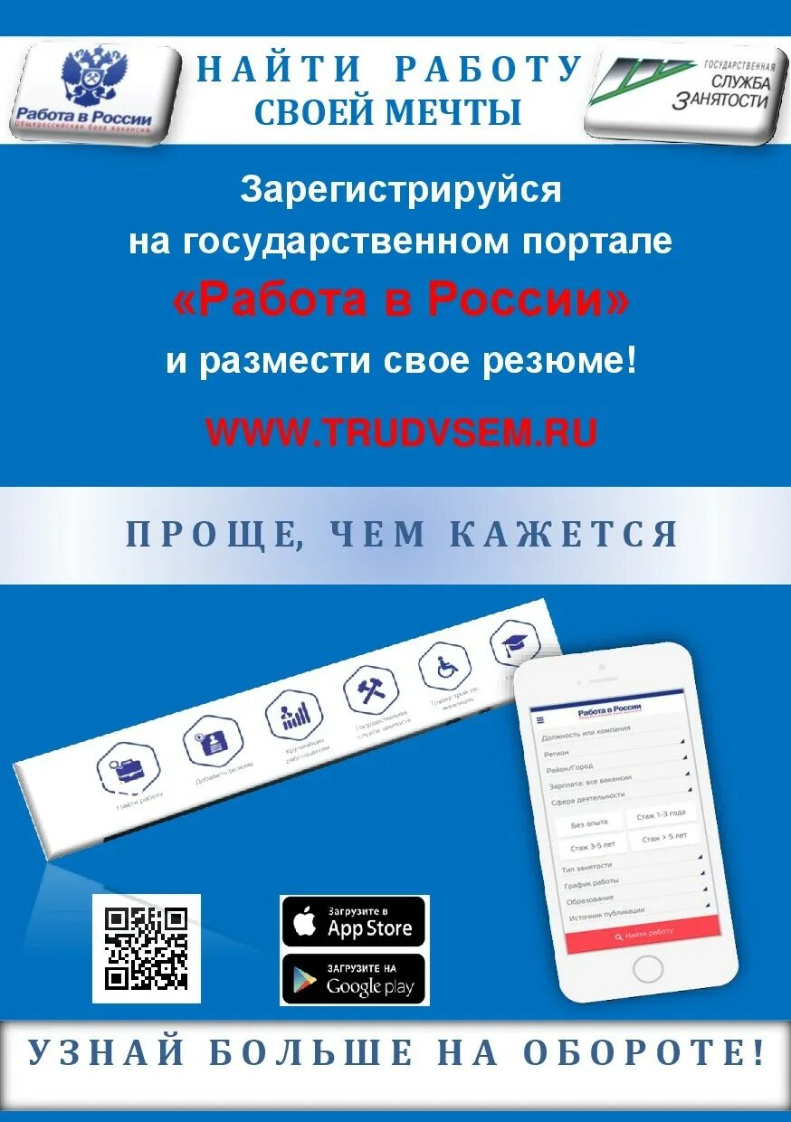 Работа в России. Работа в России приложение. «Работа России» пртложенте. Работа России логотип.