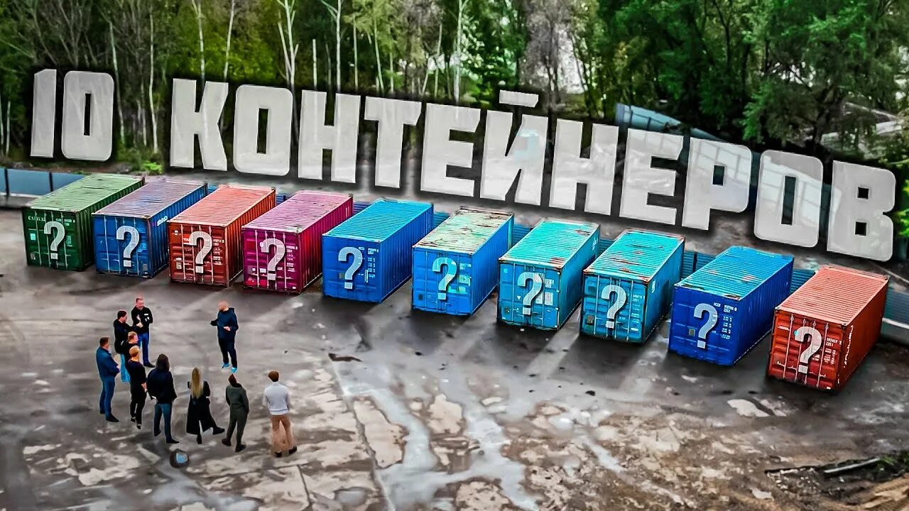 Угадай контейнер жекич