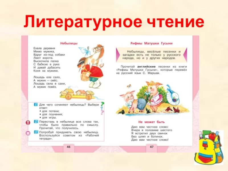 Потешки для детей 1 класс литературное чтение