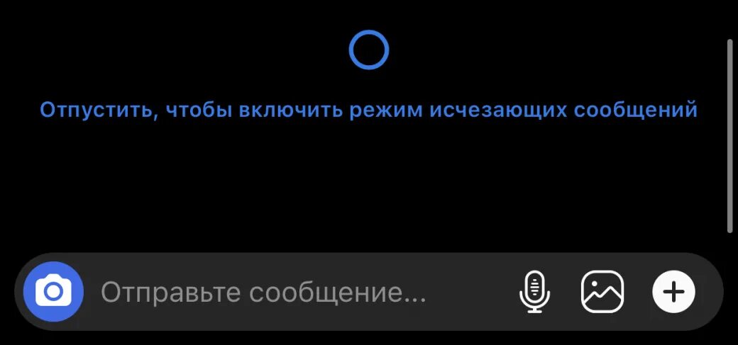 Как в инстаграме отключить режим исчезающих сообщений