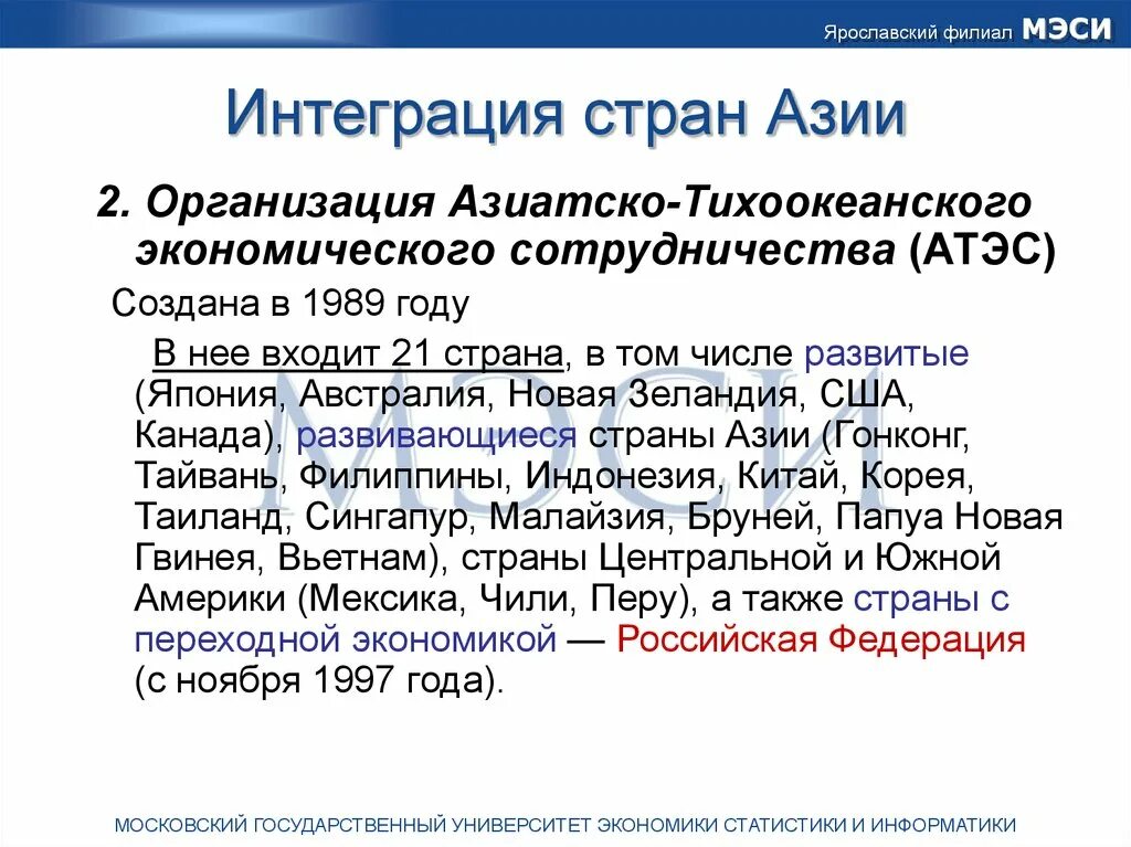 Интеграция государств это. Интеграция стран Азии. Интеграционные объединения стран Азии. Интеграционных процессов в странах Юго-Восточной Азии. Интеграционные процессы в Азии.