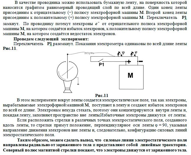 Исследование электростатического поля лабораторная работа. Исследование электростатического поля лабораторная работа