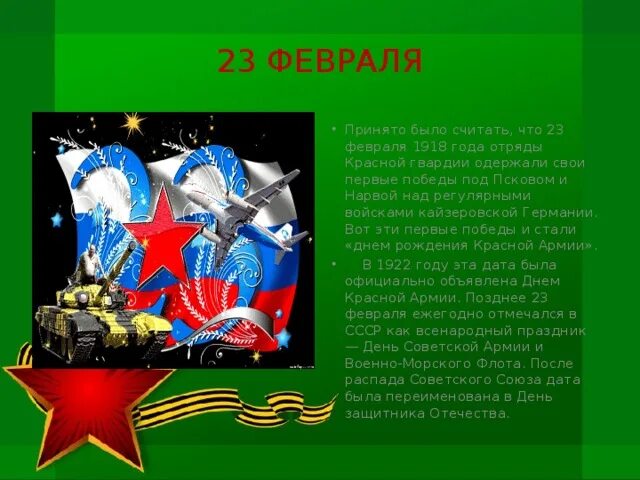 23 февраля история праздника. Что будет на 23 году. Что будет на 23 году. Что будет на 23 году. Что будет на 23 году.