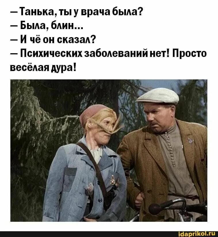 Просто подруга ты просто дура. Просто веселая дурочка. танька ты у врача была. я просто весёлый.