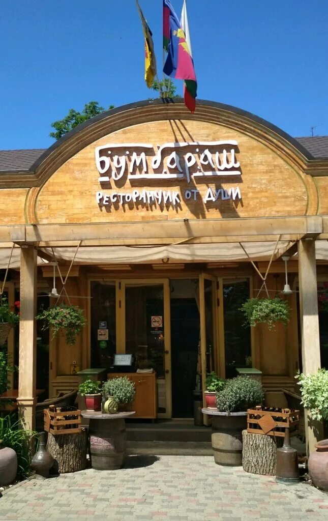 Краснодар красная улица 143/3 бумбараш. Бумбараш краснодар. Ресторан бумбараш в краснодаре на красной. , 143/3, краснодар фото и видео. Бумбараш красная ул 143 3.