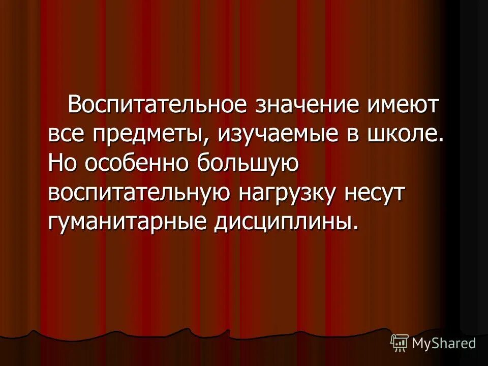 воспитательное значение подвижных игр. воспитательное значение. воспитательное значение художественной. воспитательное значение. воспитательная ценность музыкального произведения это.