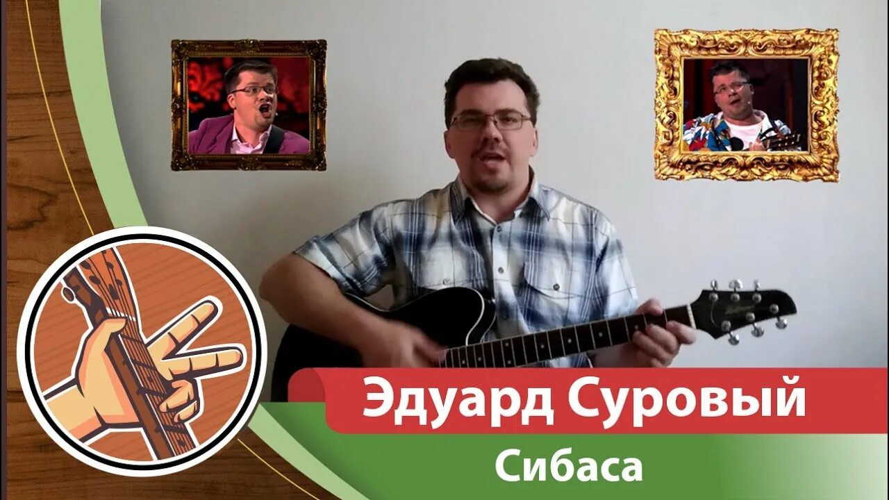 Хочу сибаса. Сибаса Харламов. Я хочу сибаса Харламов.