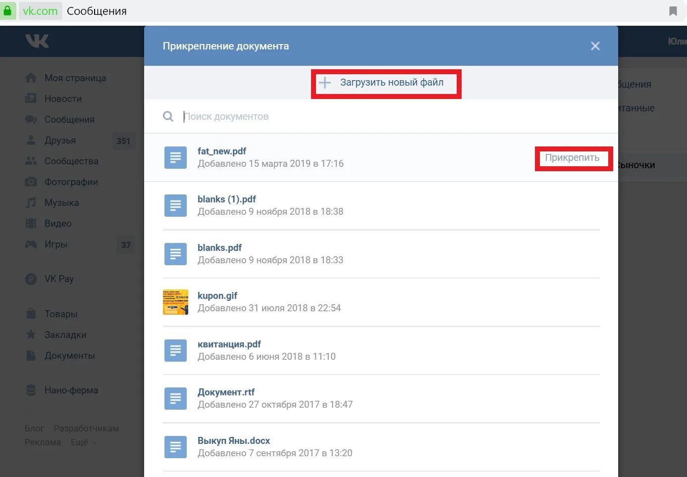Документы ВК. Прикрепить файл ВК. Как загрузить файл в ВК. Как добавить документ в ВК. Скинуть файлы другу