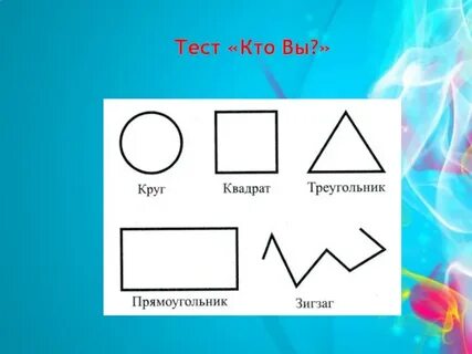 Треугольник треугольник круг квадрат какая фигура