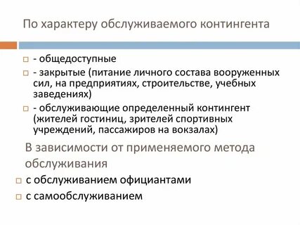 Виды контингентов