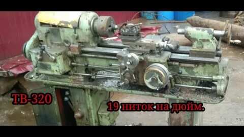 Токарный станок ютуб