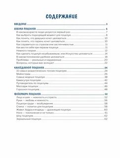 Инструкция как правильно целоваться