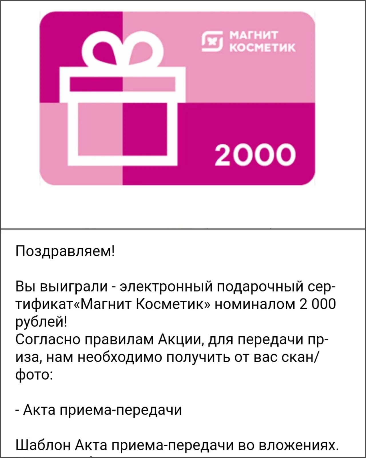 Сертификат магнит номинал. Сертификат магнит Косметик 2000. Сертификат магнит Косметик. Сертификат магнит Косметик 2000 рублей. Подарочный сертификат магнит.