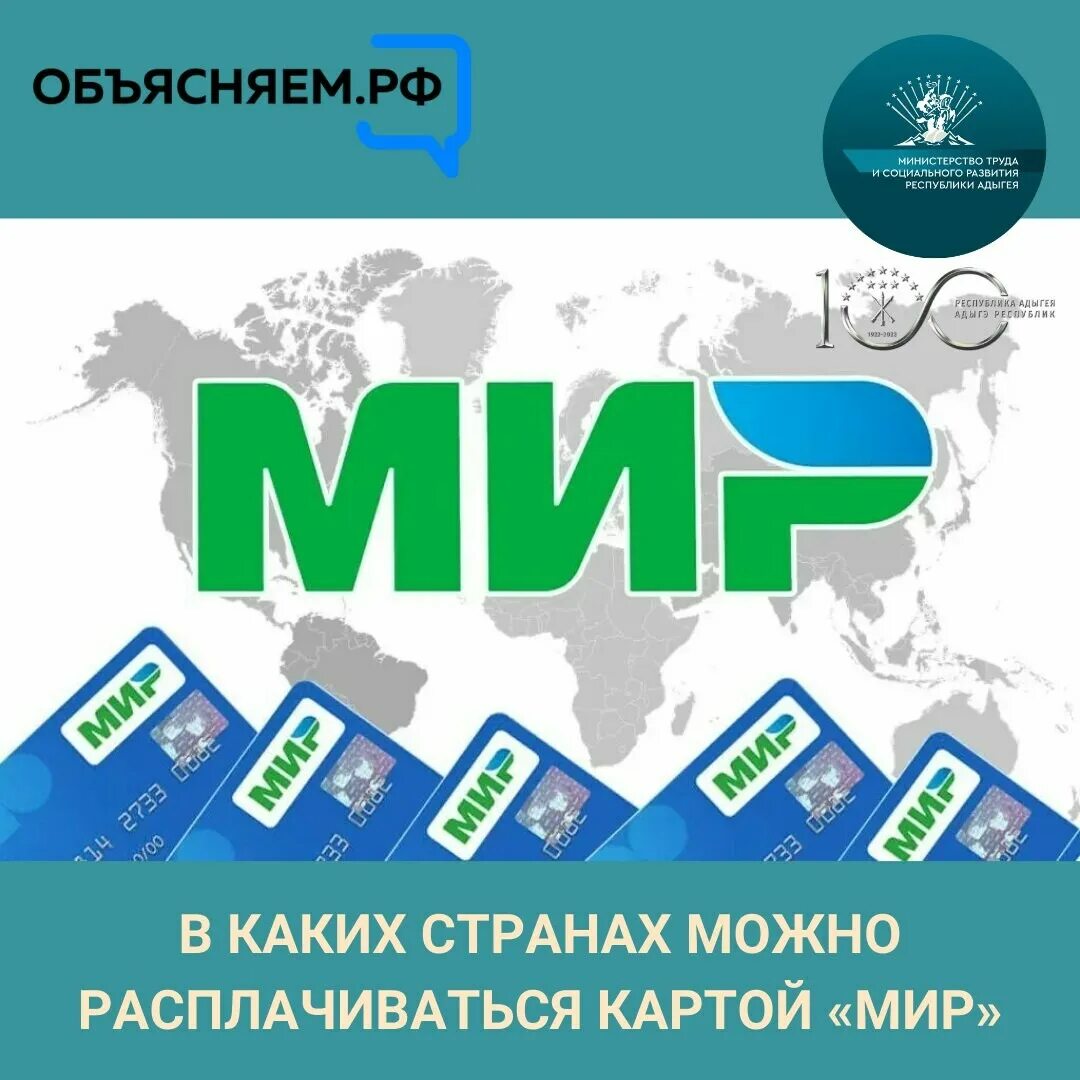 Что дает карта мир. Карта мир. Система мир. Банковская карта мир. Карта мир логотип.