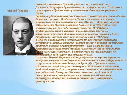Н гумилев краткая биография