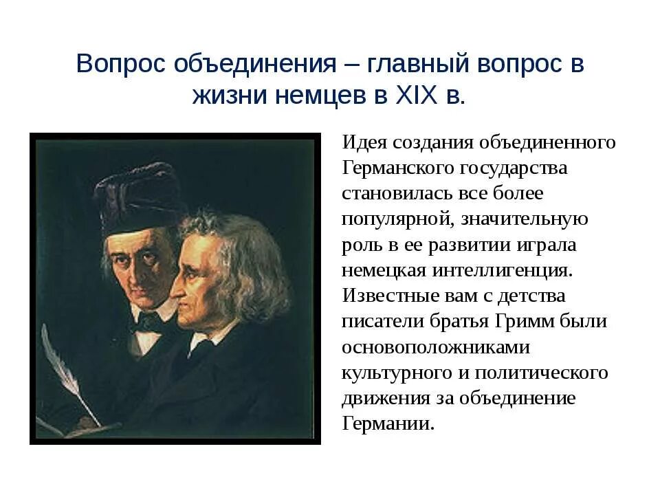 Германий в жизни человека. Подумайте какой политический вопрос стал главным жизни немецкого. Ученые Германии презентация. Главный вопрос Германией. Какие имена сыграли решающую роль в развитии Германии.