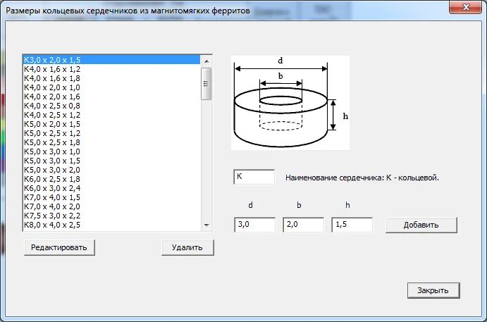 Кольцевые ферритовые сердечники Размеры. Размеры ферритовых колец. Мощность феритого кольца. Кольцевые сердечники из феррита. Калькулятор справочник