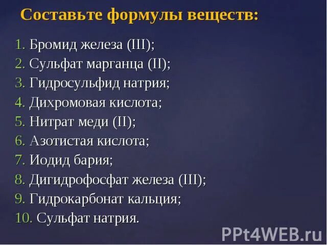 Сульфат марганца 2 формула. Бромид железа. Бромид железа формула. Бромид железа(III). Сульфат марганца нитрат марганца гидроксид марганца