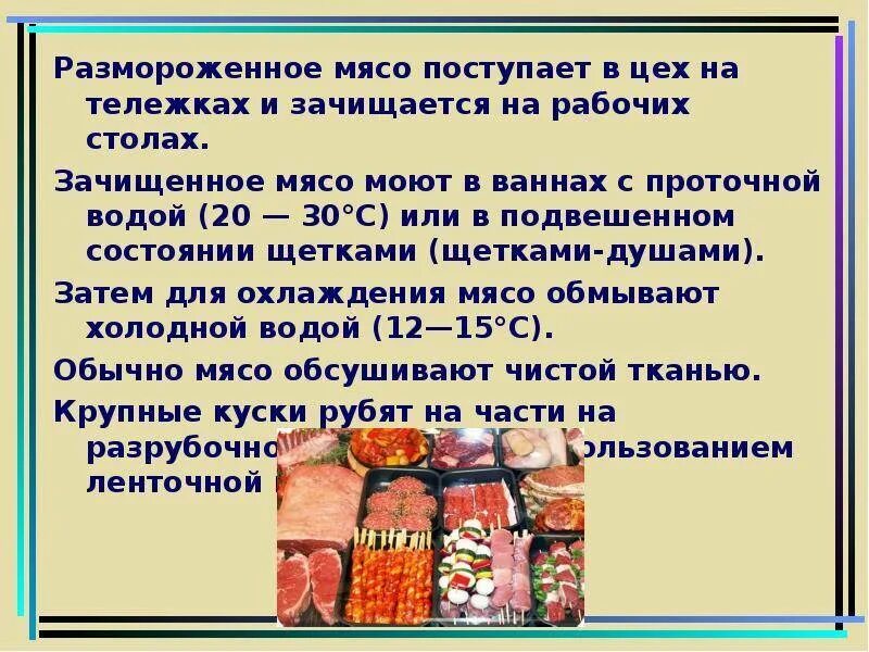 Почему мясо нельзя оттаивать. Способы разморожения мяса. Разморозка мяса способы. Способы оттаивания мяса.