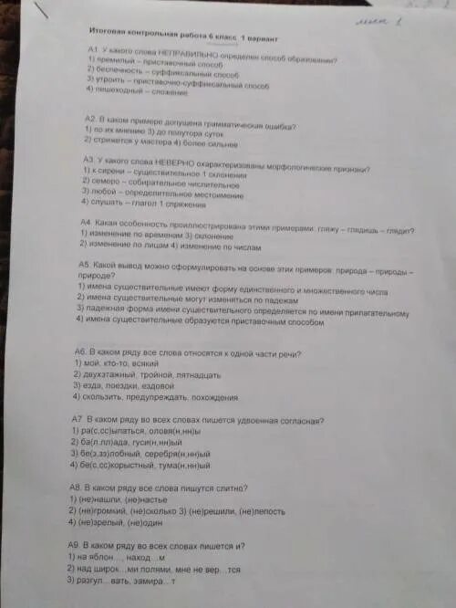 Годовая контрольная русский язык 6 класс. Итоговая контрольная работа русский язык 6 класс. Годовая контрольная русский язык 6 класс. Итоговая по русскому языку за 6 класс. Годовая контрольная русский язык 6 класс.