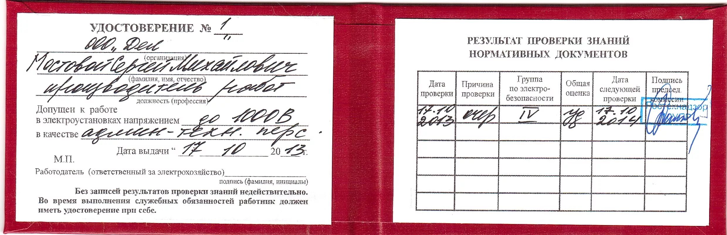 А1 аттестация naridpo ru. 4 Гр допуска электробезопасности электромонтажника. Допуск электрика 2 и 3 группы электробезопасности.