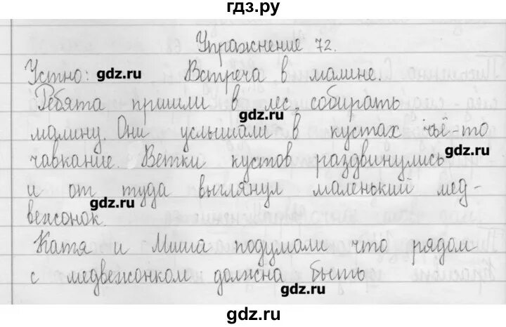 Страница 72 упражнение 19. Русский язык 3 класс упражнение 72.