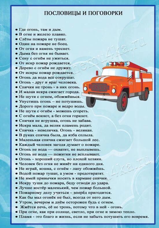 Профессия пожарный для детей. Рассказать детям о пожарных. Рассказать детям о пожарных. Профессия пожарный для детей. Памятка о пожарной безопасности.