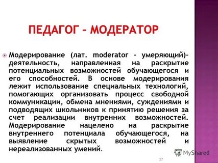 Педагог модератор 2024
