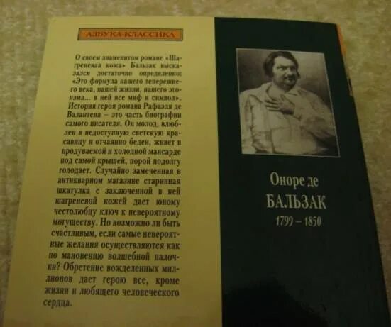 Оноре де бальзак шагреневая кожа краткое содержание. Иллюстрации к роману бальзака шагреневая кожа 1838. оноре де бальзак. «шагреневая кожа» дмитрий оргин. шагреневая кожа книга оригинал. шагреневая кожа по книге оноре де бальзака антиквар.