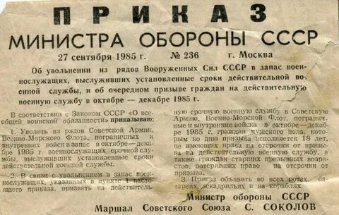 Уволен в запас по окончанию срока